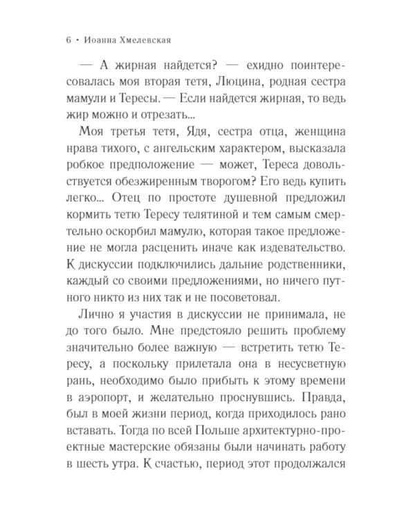 Опасность с голубыми глазами