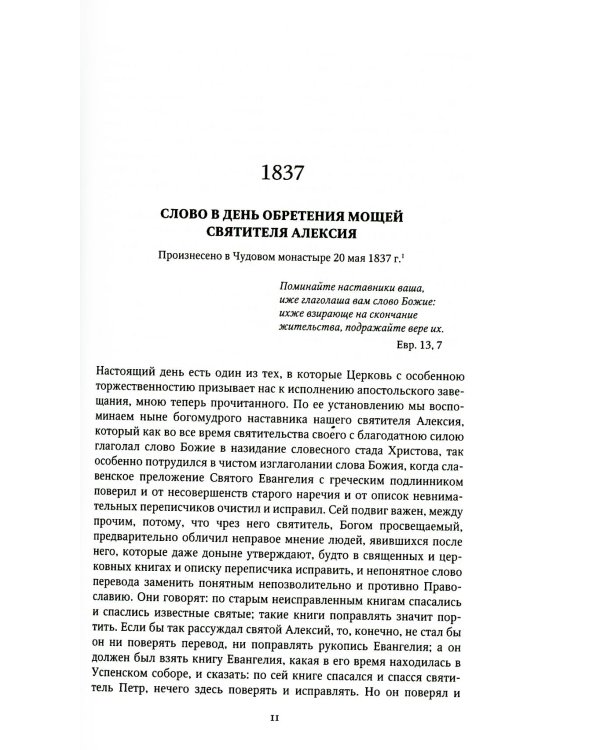 Слова и речи. В 4 т