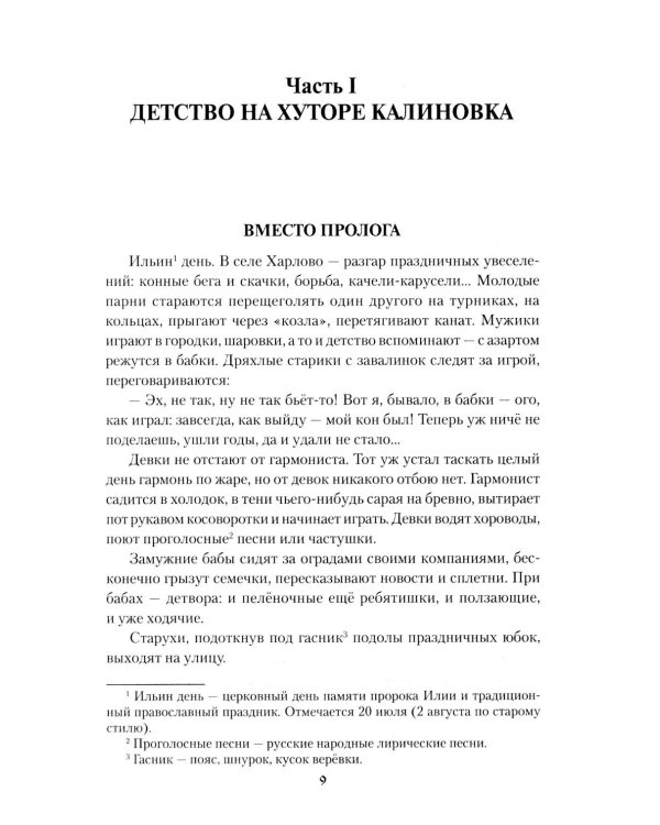 Мария: роман