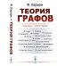 Теория графов