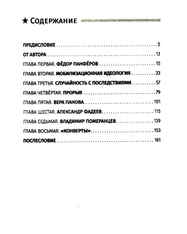 Великий обман, или Хрущев против «оттепели»