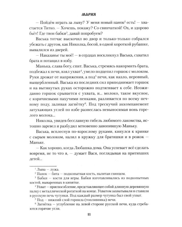 Мария: роман