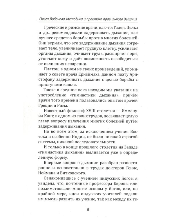 Методика и практика правильного дыхания. Дыхание, речь и пение