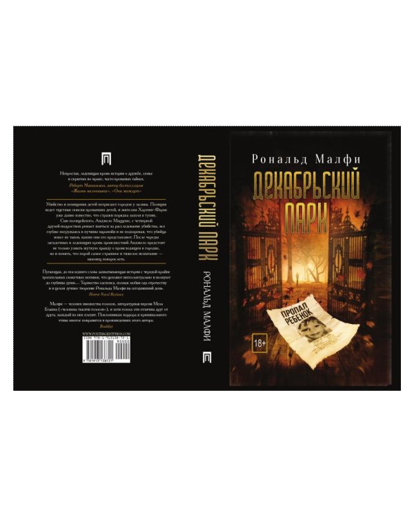 Декабрьский парк