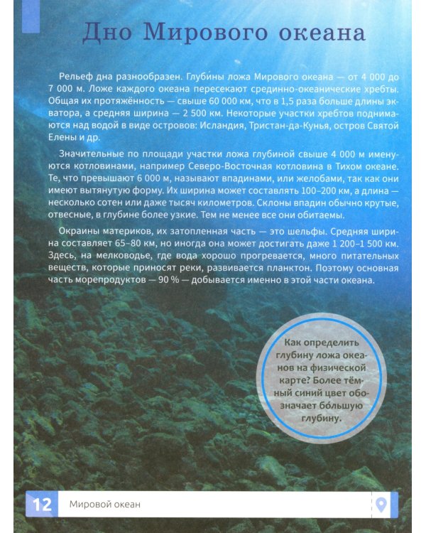 Подводный мир: энциклопедия