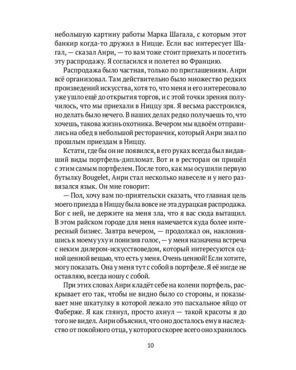 "Яйцо Фаберже" и другие занятные истории