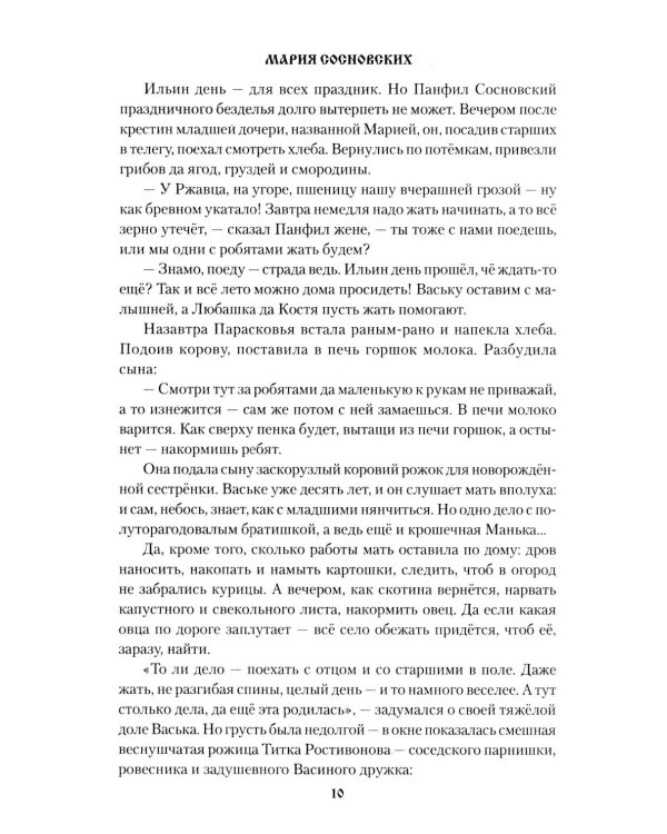 Мария: роман