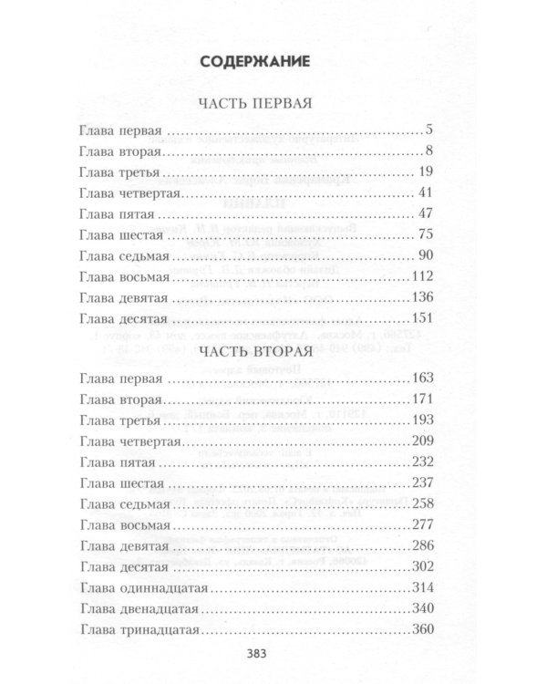 Плавни: роман
