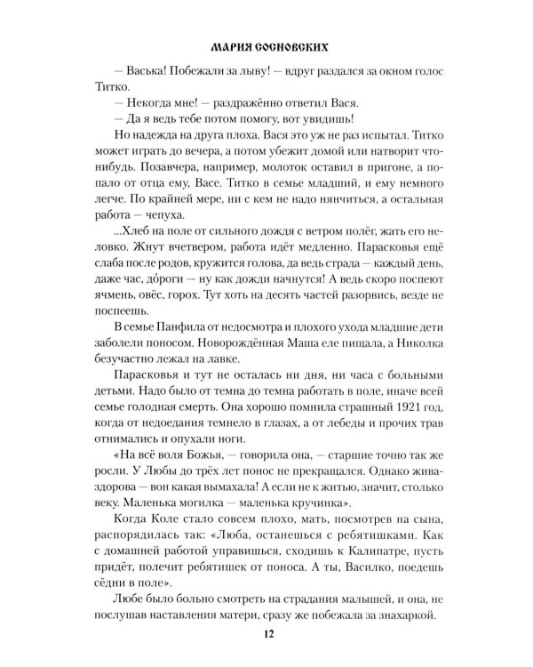 Мария: роман