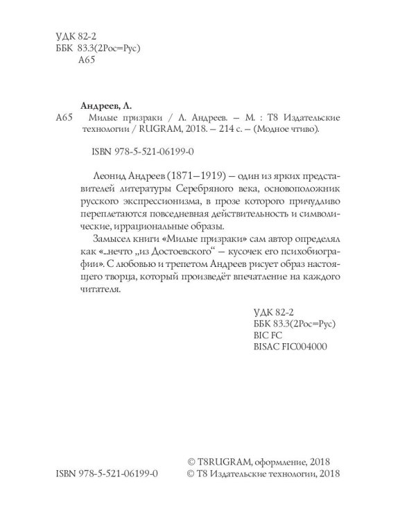 Милые призраки