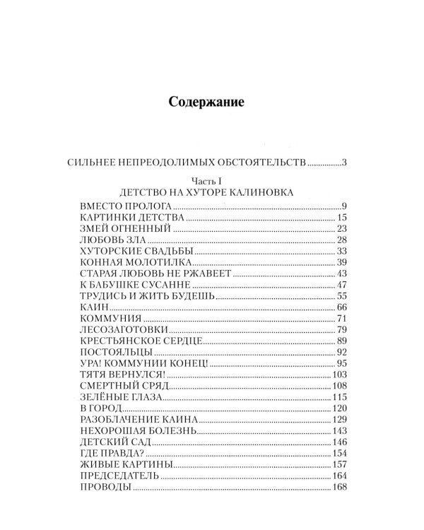 Мария: роман