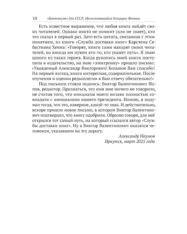 Кантокуэн для СССР. Несостоявшийся блицкриг Японии