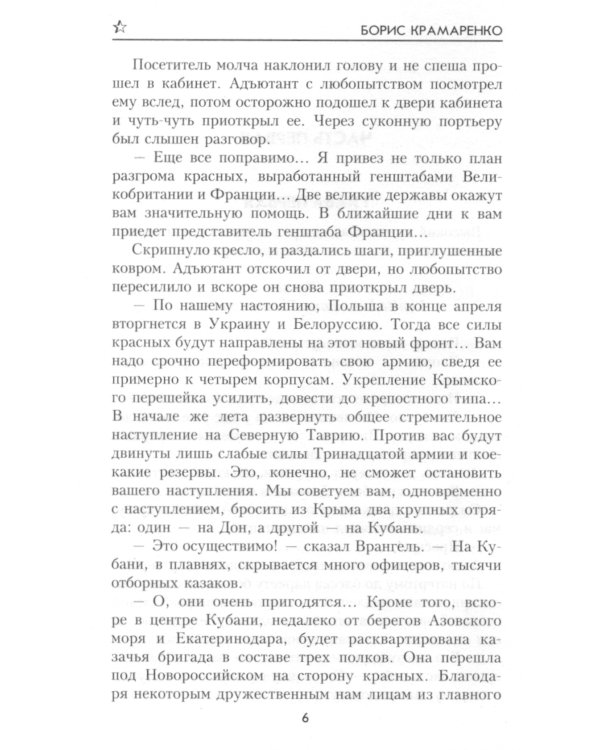 Плавни: роман