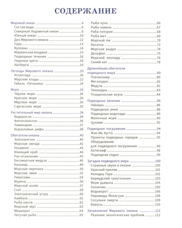 Подводный мир: энциклопедия