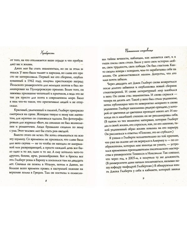 Большое волшебство. Творчество без страха