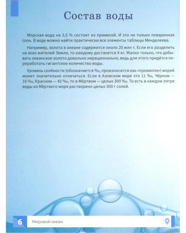 Подводный мир: энциклопедия