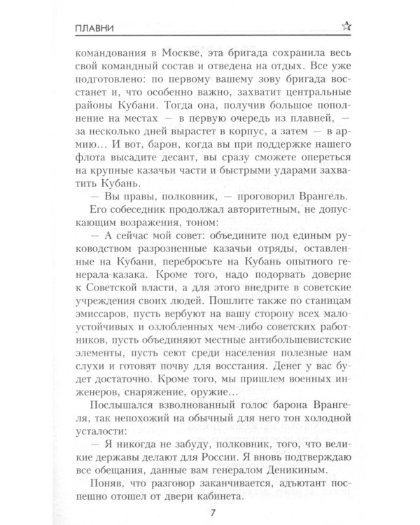 Плавни: роман