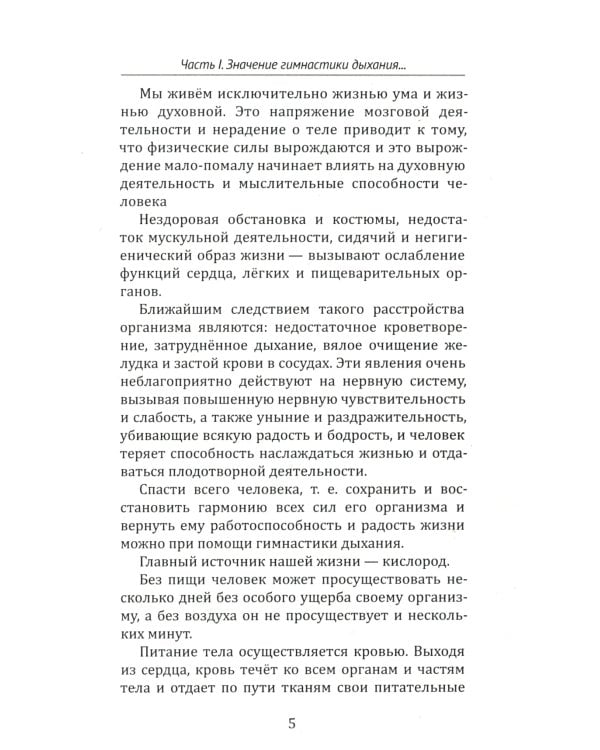 Методика и практика правильного дыхания. Дыхание, речь и пение
