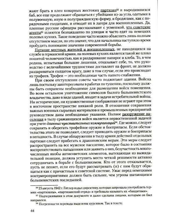 Преступления фашизма в годы Великой Отечественной войны. Знать и помнить