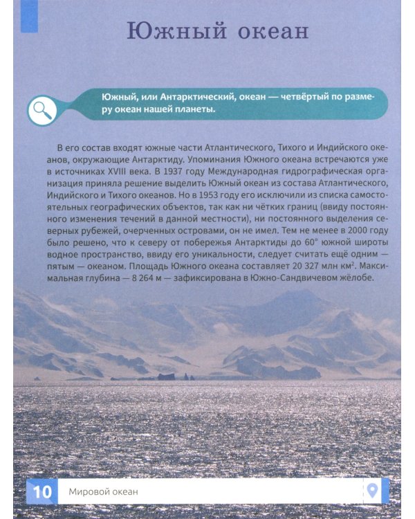 Подводный мир: энциклопедия