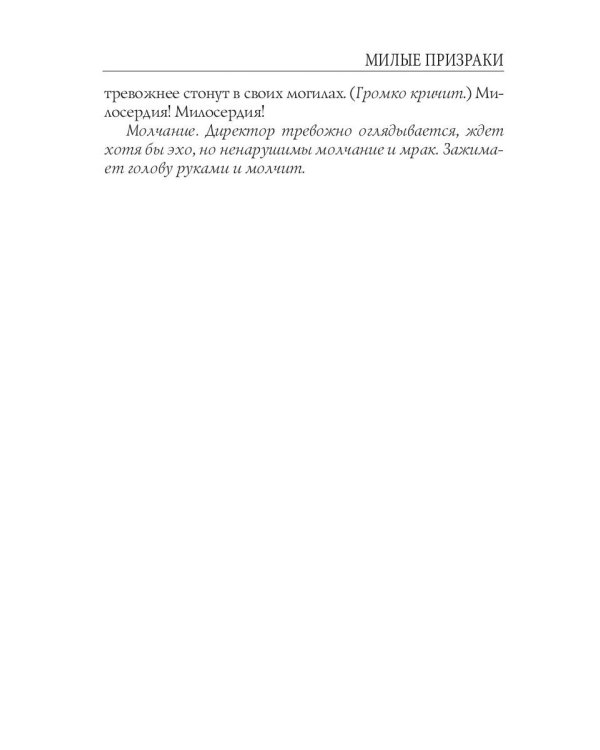 Милые призраки