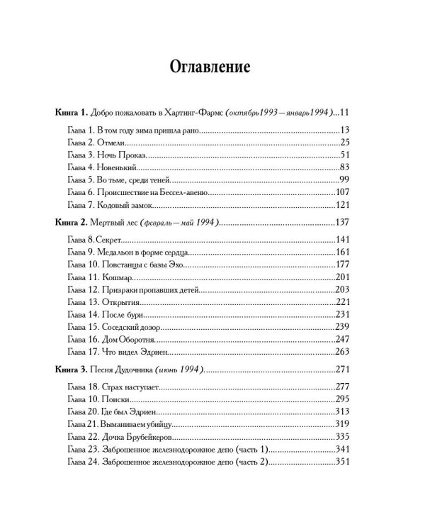 Декабрьский парк