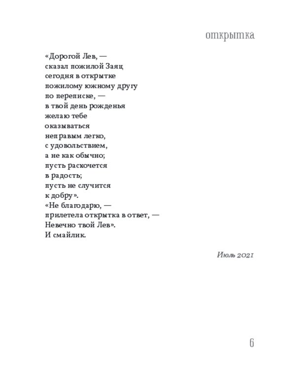 Окончательное доверие: сборник