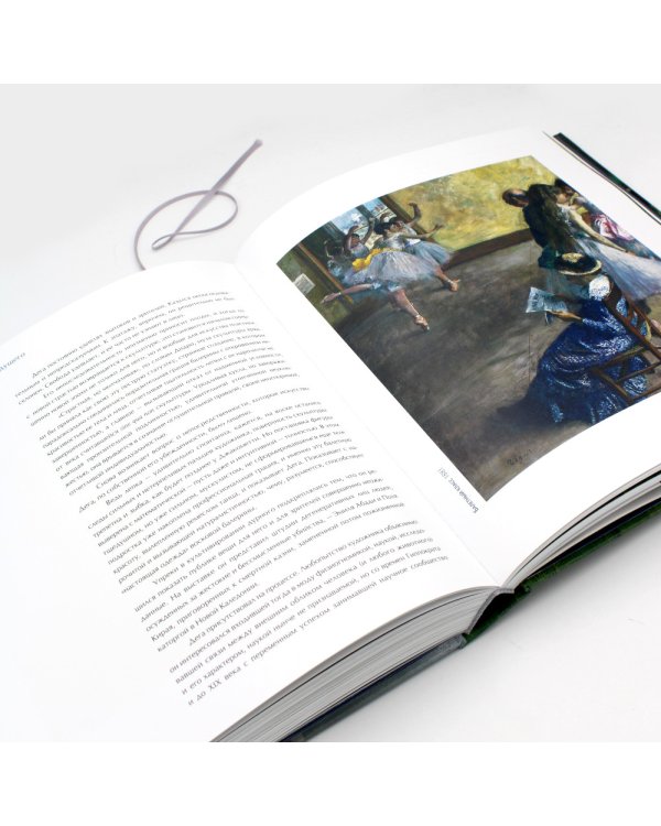 Эдгар Дега Современник будущего