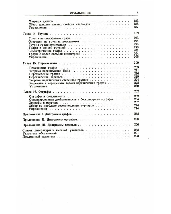 Теория графов