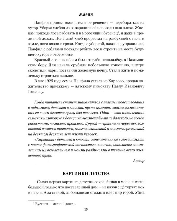 Мария: роман