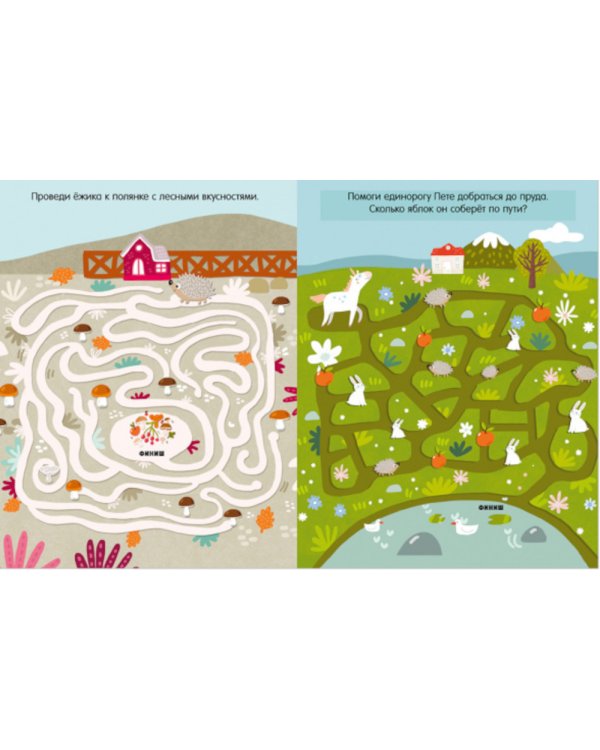 Веселая книга игр и заданий. Времена года