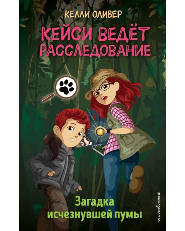 Загадка исчезнувшей пумы