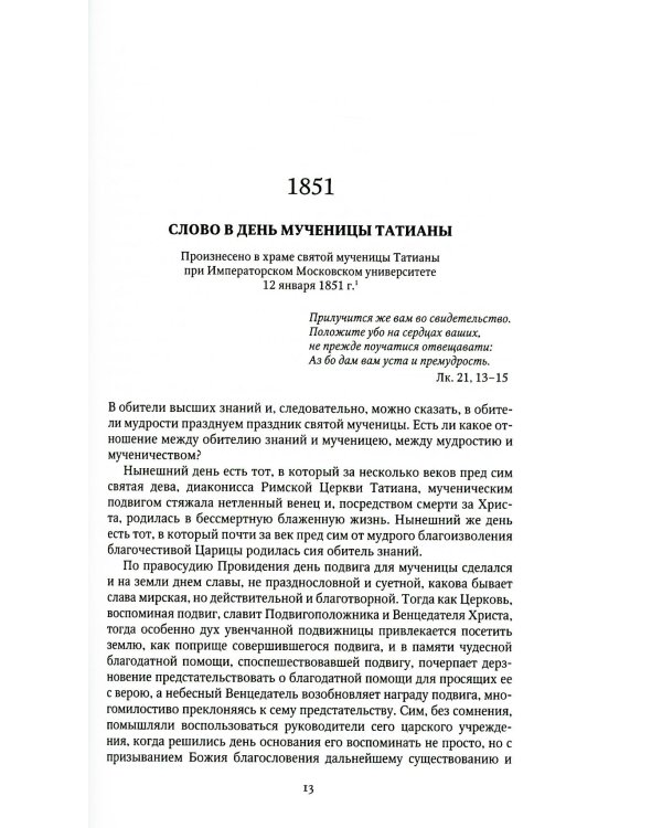 Слова и речи. В 4 т