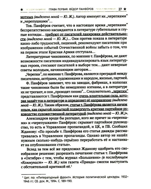 Великий обман, или Хрущев против «оттепели»