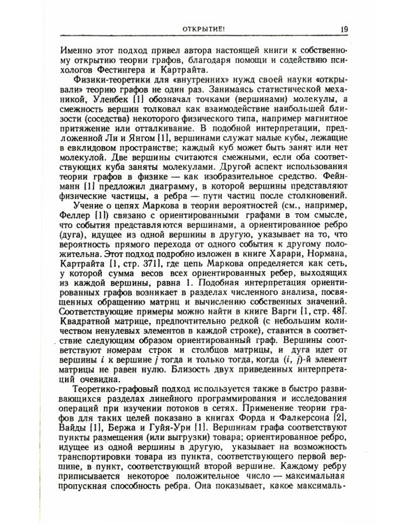 Теория графов