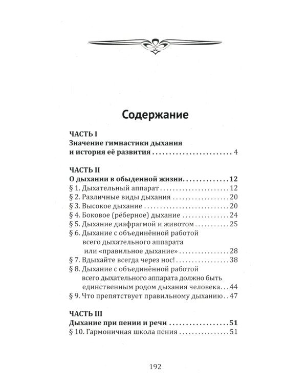 Методика и практика правильного дыхания. Дыхание, речь и пение