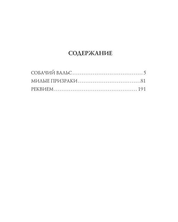 Милые призраки