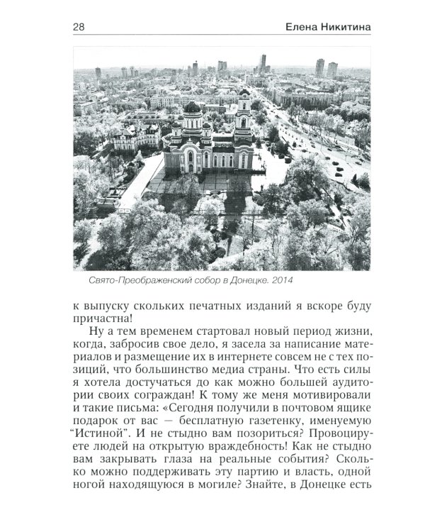 Вопреки. ДНР. Хроники Русской Весны