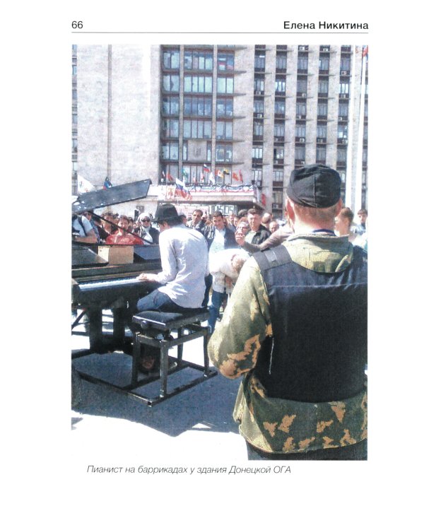 Вопреки. ДНР. Хроники Русской Весны