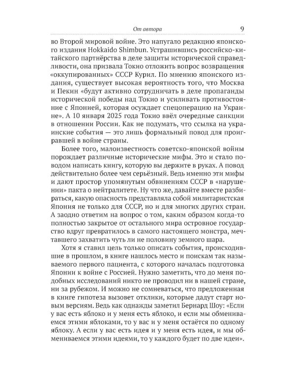 Кантокуэн для СССР. Несостоявшийся блицкриг Японии