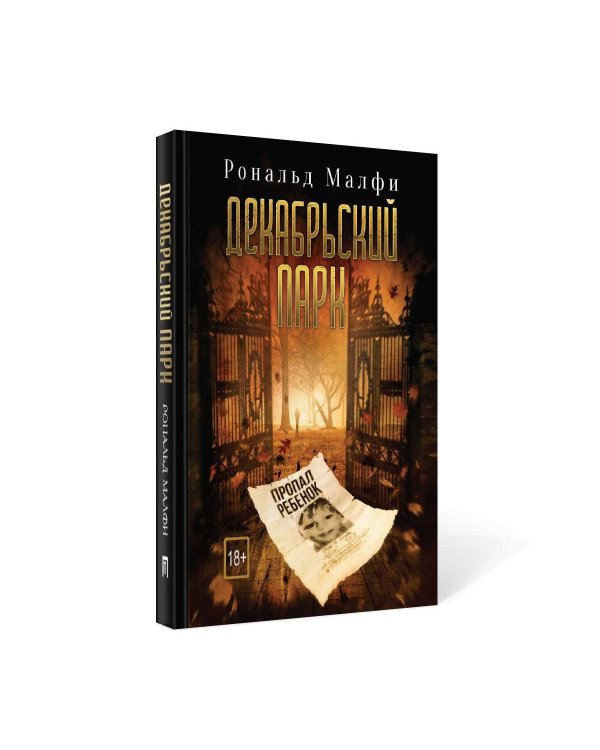 Декабрьский парк