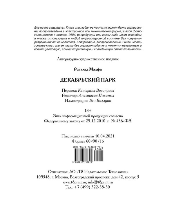 Декабрьский парк