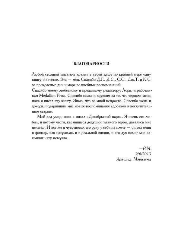 Декабрьский парк