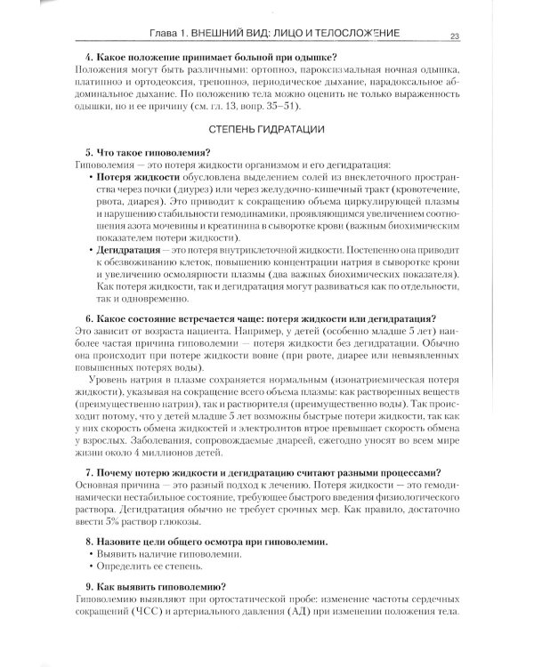 Секреты клинической диагностики. 2-е изд