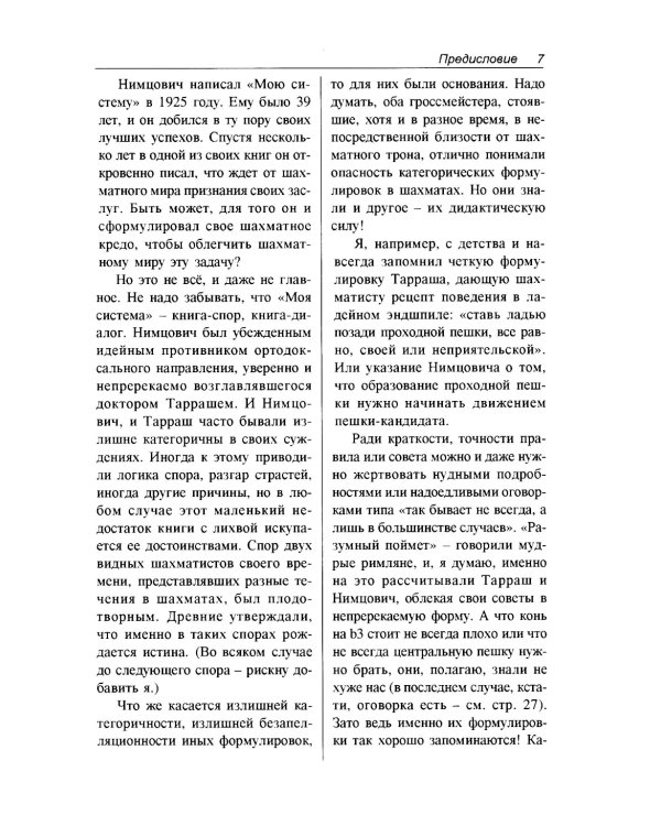 Моя система