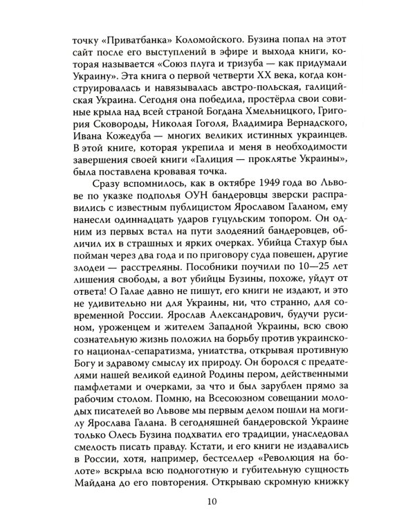 Олесь Бузина. Расстрелянная правда