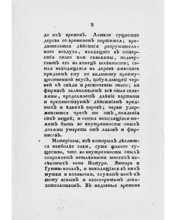 Лакировщик (репринтное изд.)