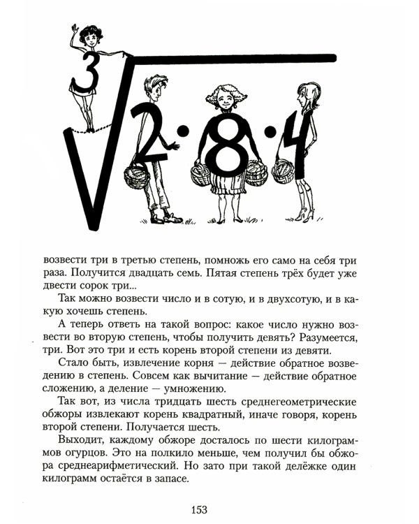 Все приключения Нулика: математическая трилогия