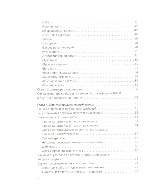 Дожим клиента PRO: 28 способов продавать день в день. 3-е изд., обновл.и доп
