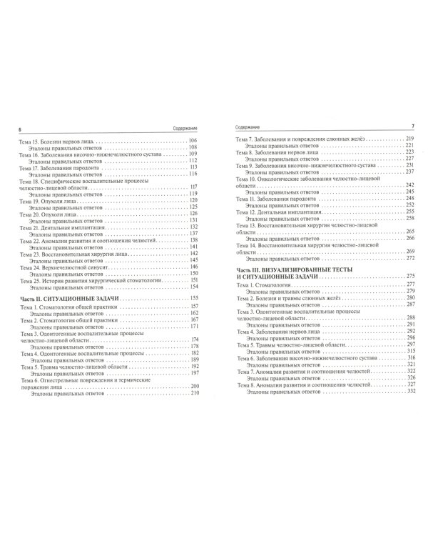 Стоматология. Тесты и ситуационные задачи: Учебное пособие